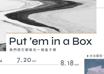 Put’em in a box at Waley Art, Taipei 7/20-8/18